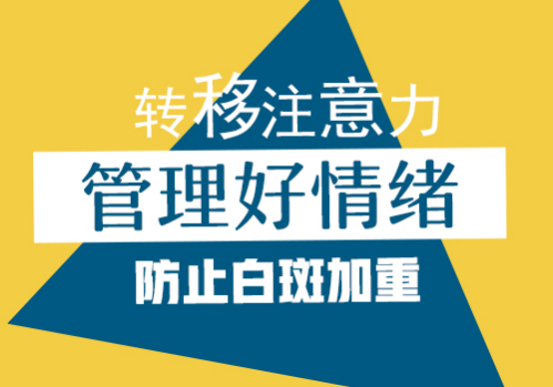 白癜风往常有什么治疗路途