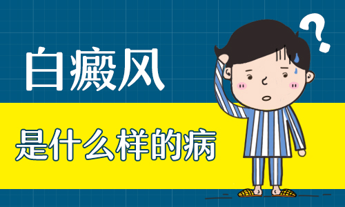 分发型白癜风用308治疗效果好不