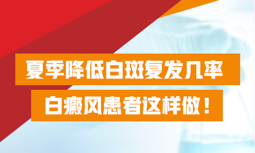 308激光治疗白斑病能治好吗可以不治疗吗