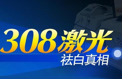 为什么做激光白癜风处会很疼?