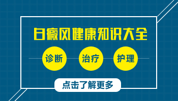 高中生白癜风一般多久才会扩散