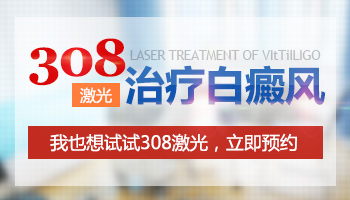 手部白斑照过308激光不红不肿没任何反应正常吗