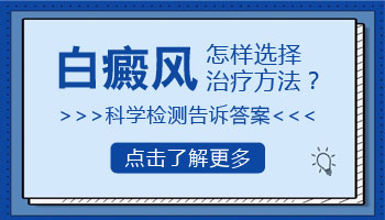 白癜风会传染旁人吗 有白斑都有哪些影响