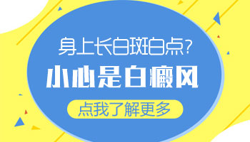 婴儿得白癜风的几率有多大 激光照婴儿白斑有危险吗