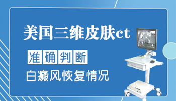 白癜风做完308激光黑色素成活的表现