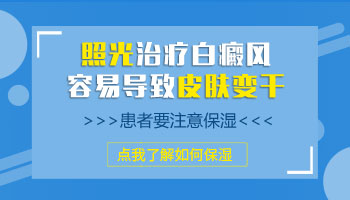 白癜风照完311全身皮肤干燥起皮怎么办