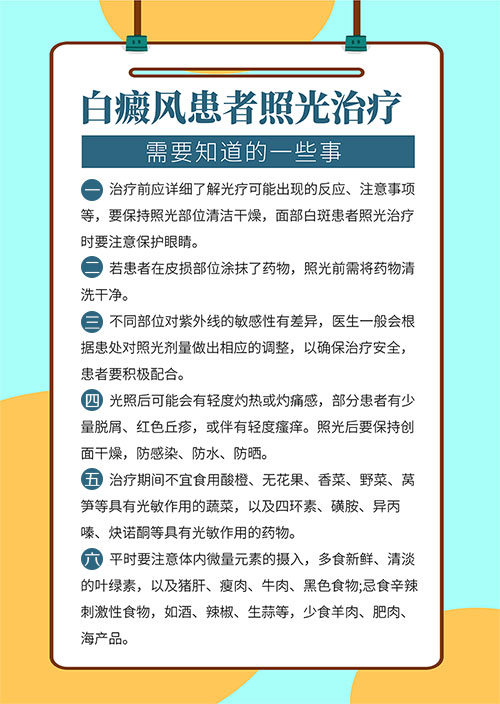 白癜风都是从肛门开始吗