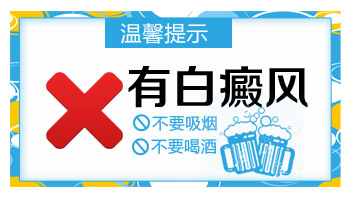 白癜风患者可以喝啤酒吗