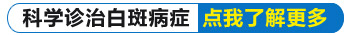 没有白癜风遗传史为什么身上会长白癜风