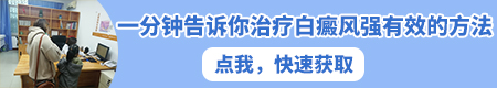 眉毛上有块白斑是哪些原因造成的