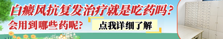 白癜风总是反复发作的原因是什么