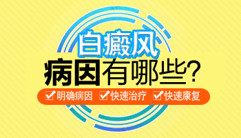 手上起白斑是怎么形成的