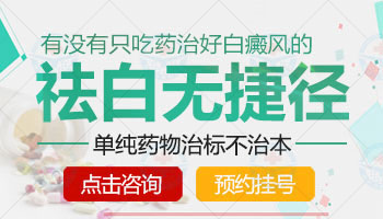 后背白癜风多长时间会扩散