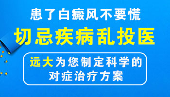 后背脊柱两边白斑是什么