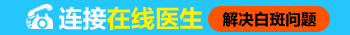 晒后额头长白斑怎么治