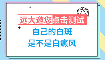 额头有黄豆粒大的白色斑点是白癜风吗