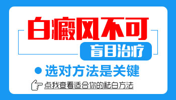 手臂上有白斑有增长的趋势了用什么药能控制住