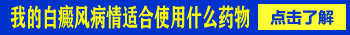 前后脚跟有白癜风还扩散了怎么治