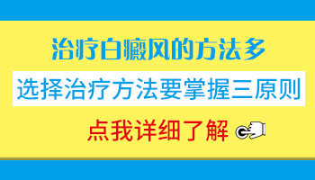 现在什么方法能尽快治好脚上的白癜风