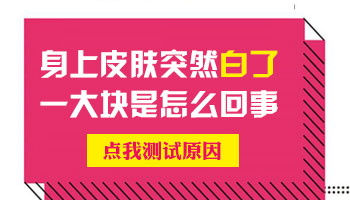 突然发现手上长了块白斑