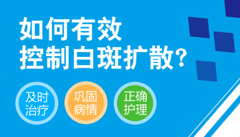 双手白癜风在一直扩散怎么控制