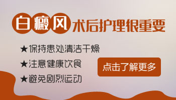 手指关节白癜风能做手术吗 白斑做手术多少钱