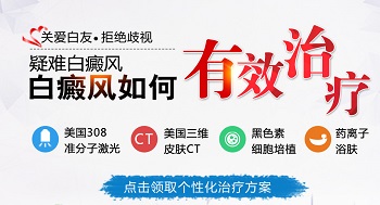 308治白癜风1个疗程感觉比以前白了好多