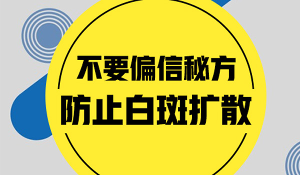 稳定期白癜风生孩子会扩散的几率多大