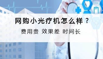 淘宝卖的308激光照射灯是真的吗