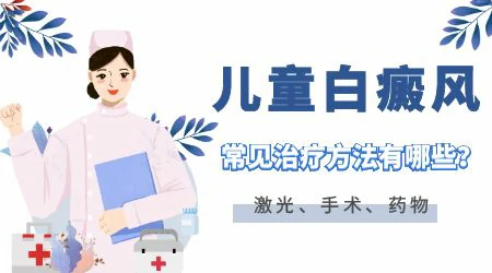 小孩稳定期白癜风能做黑色素种植吗