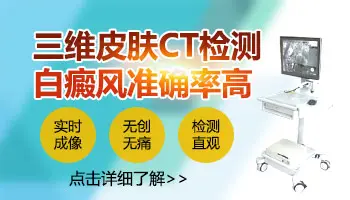 儿童脸上有块浅白斑做什么检查能确诊