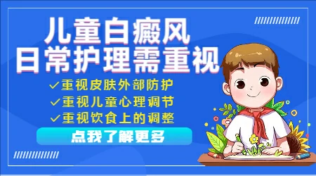 小孩白斑率高不高