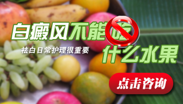 夏季治疗白癜风，吃它一步到位