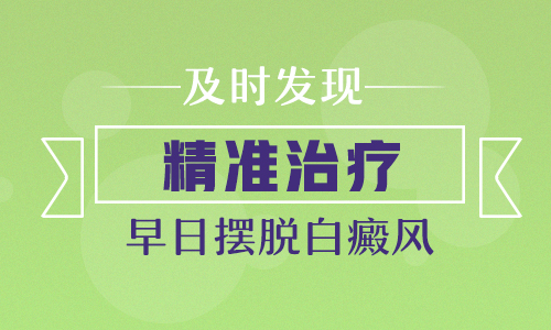 白癜风本来好转怎么一下又很白了