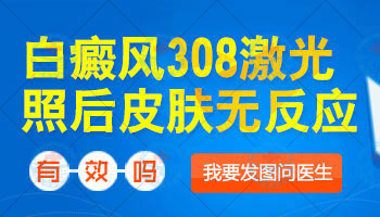 308照完白癜风后没红就是没起作用吗