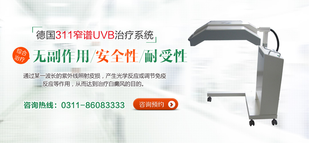 UVB照白癜风多少秒见效