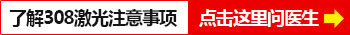 白癜风308激光治本吗