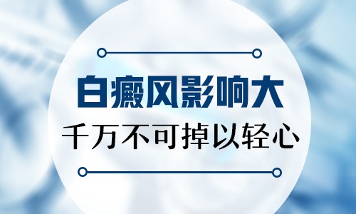 有白癜风可以做冰点脱毛吗