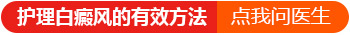白癜风治好了还会不会复发
