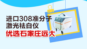 治白癜风的308激光多少钱一台