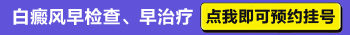 3岁宝宝长白斑2个月怎么回事