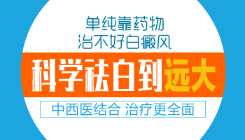 白癜风药物吃一个月就见效是不是真的