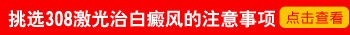 激光照了白癜风正常皮肤多长时间能变回来