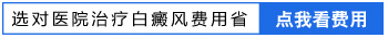 家用白癜风光疗仪哪一个牌子靠谱