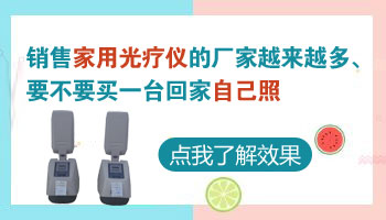 哪里可以买到治疗白癜风的308仪器