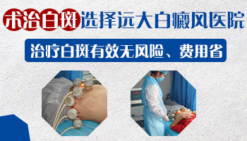 白癜风植皮正常应该多长时间掉皮