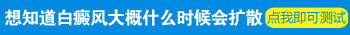 神经性白癜风扩散了一点怎么办