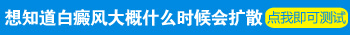 神经性白癜风扩散了一点怎么办