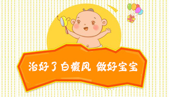 孩子手指长白斑一星期了怎么治