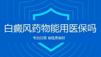 石家庄白癜风医院能用医保卡吗